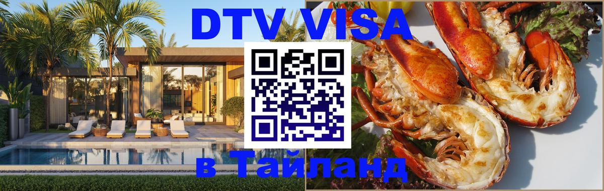 Оформление DTV визы под ключ: стоимость и тарифы, только загранпаспорт - 